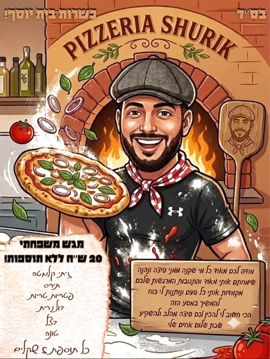 פיצה של שוריק