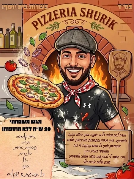 פיצה של שוריק