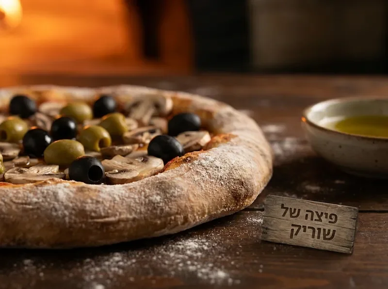 פיצה חמה עם זיתים ופטריות